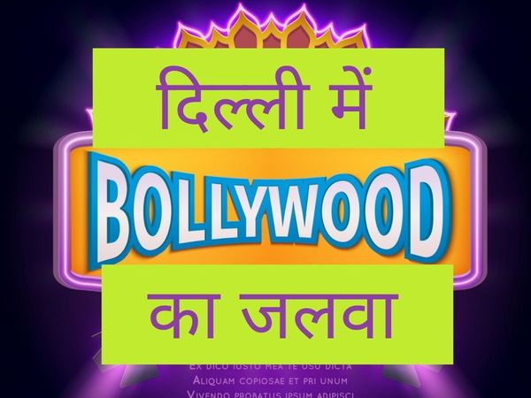 Bollywood park, Bollywood park in delhi, about Bollywood park, bollywood park dubai, bollywood park dubai ticket price, Where is Bollywood Park built in Delhi