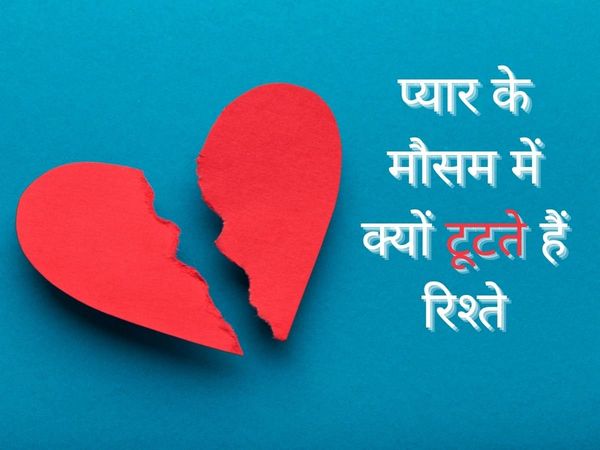 why there are more breakups around valentines day what ruined romantic relationships