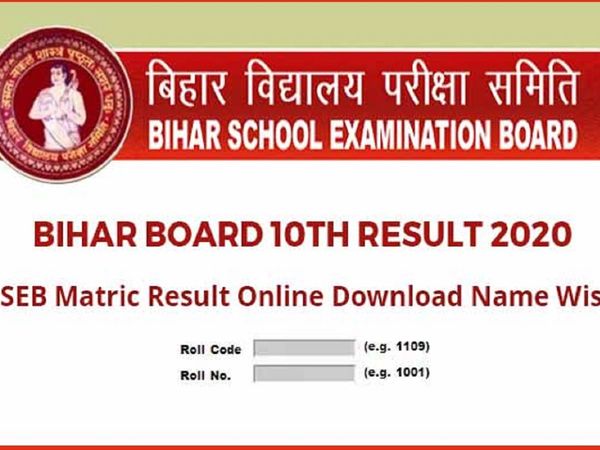 bihar board 10th results