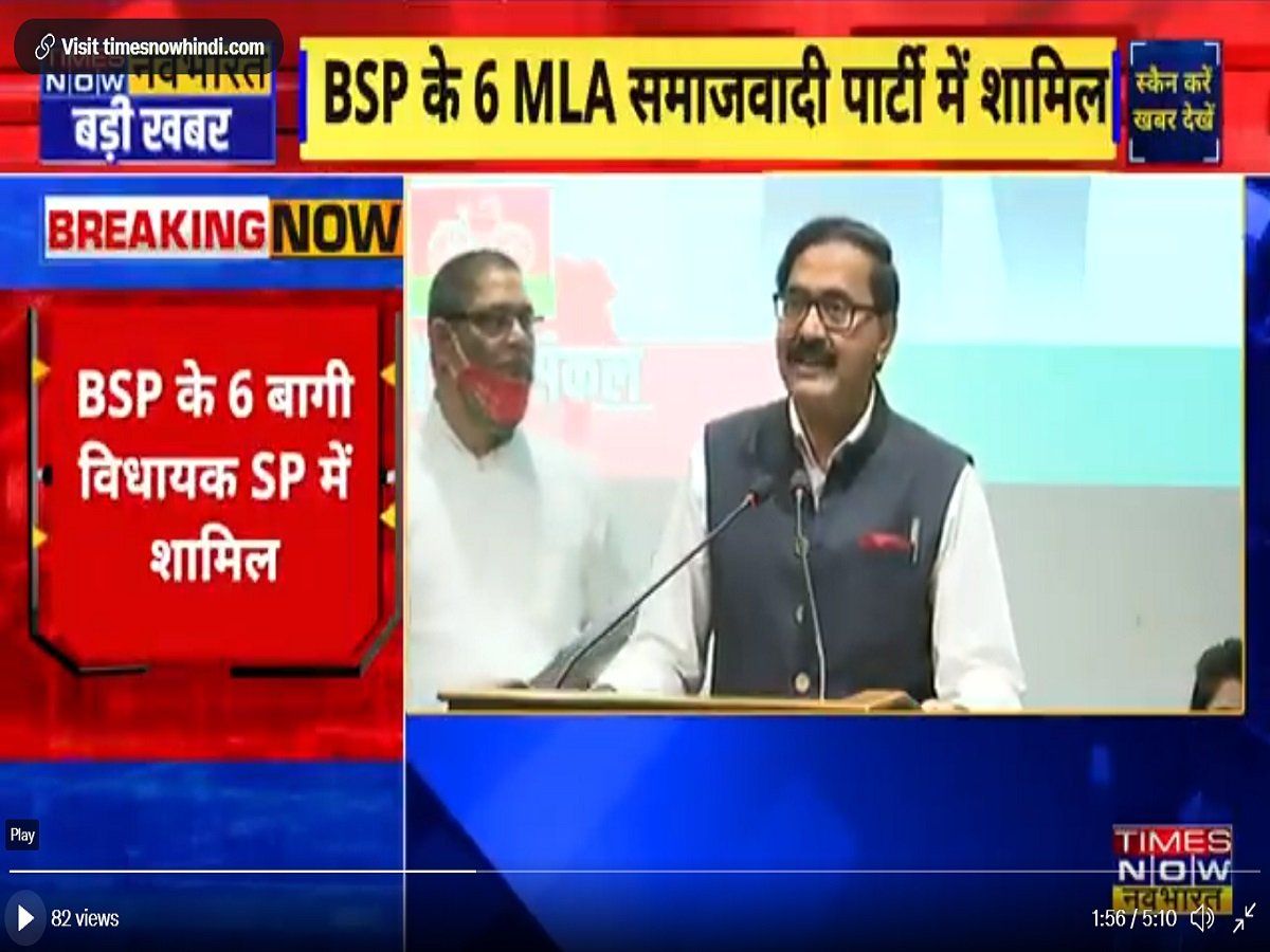 UP Assembly Elections 2022: सपा के हुए बीएसपी के 6 बागी एमएलए, बीजेपी विधायक भी शामिल