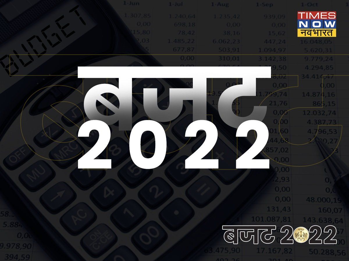 बजट 2022 में 'पीएम' के नाम पर दो योजनाओं का ऐलान, पीएम गति शक्ति और पीएम पूर्वोत्तर विकास पहल पर खास नजर