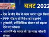 Budget 2022, Budget, Budget 2022 jobs, jobs in Budget 2022, Budget 2022 in detail, Budget 2022 youth oriented, what youth is getting in Budget 2022