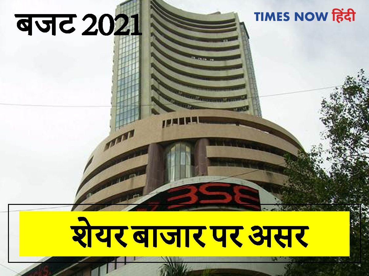 Share bazaar Today : बजट भाषण के बाद झूमा शेयर बाजार, अब तक की दूसरी सबसे बड़ी छलांग
