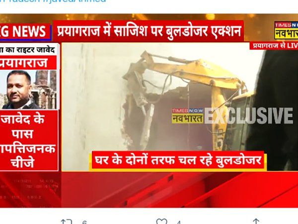 Prayagraj Hinsa: प्रयागराज हिंसा के मास्टर माइंड जावेद पंप का घर ढहा रहा योगी सरकार का बुलडोजर-VIDEO