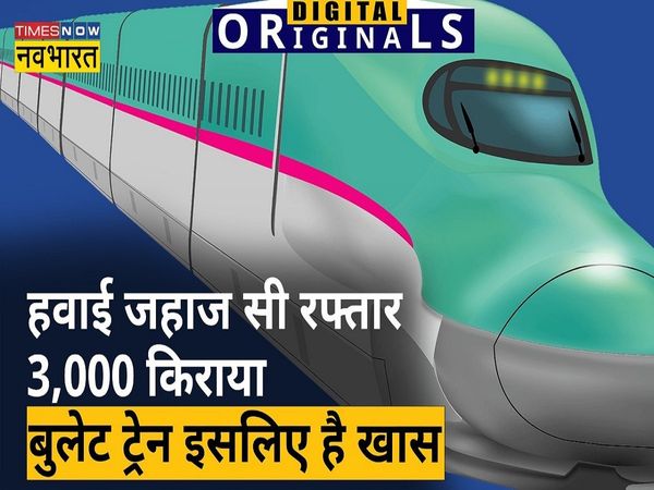 know what is bullet train and how fast is bullet train