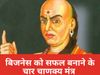 Chanakya Niti