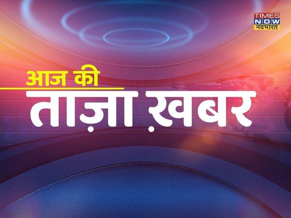 Aaj Ki Taza Khabar