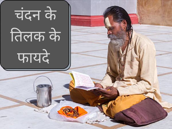 Chandan ka tilak, chandan ke tilak ke fayde