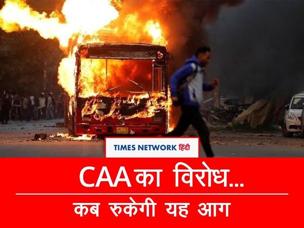 India protests latest news today Citizenship Act protest in Bihar Mumbai Kolkata LIVE