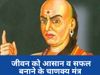 Chanakya Niti