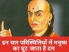 Chanakya Neeti 