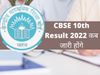 CBSE Central Board of Secondary Education 10th Result 2022 Date and Time: CBSE High School, Intermediate Result Kab Aayega, Kab Aa Raha Hai on cbse gov in