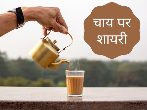 Hindi Shayari, Hindi Shayari With Chai Cup, Chai Cup, Romantic Shayari, Romantic Hindi Shyari,हिंदी शायरी, हिंदी शायरी चाय के साथ, चाय कप, रोमांटिक शायरी, रोमांटिक शायरी हिंदी