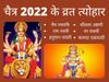 Chaitra hindu calendar 2022, Chaitra calendar 2022, Chaitra month festival 2022, Chaitra 2022 festival, Chaitra 2022 festival list, Chaitra 2022 festival date, Chaitra 2022 festival date in hindi