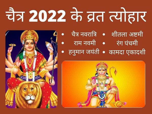Chaitra hindu calendar 2022, Chaitra calendar 2022, Chaitra month festival 2022, Chaitra 2022 festival, Chaitra 2022 festival list, Chaitra 2022 festival date, Chaitra 2022 festival date in hindi