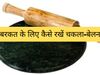 Vaastu tips for kitchen in hindi rasoi mein Chakla Belan rakhne ke upay kaise rakhein 