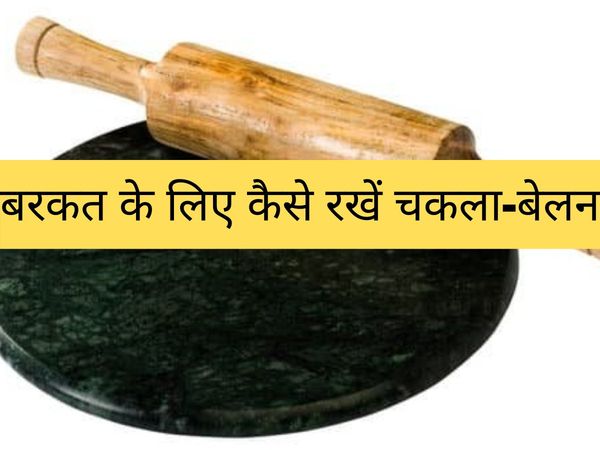 Vaastu tips for kitchen in hindi rasoi mein Chakla Belan rakhne ke upay kaise rakhein 