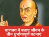 Chanakya Niti 