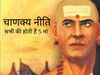 chanakya neeti Chanakya's niti prescribes five mothers of every human being
