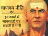 chanakya ke safalta sootra, Chanakya Neeti, Chanakya Niti, Chanakya Neeti in hindi,,