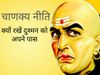 Chanakya niti in hindi for enemies