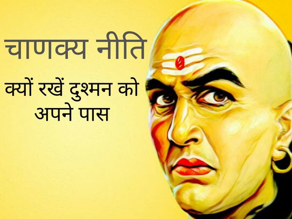Chanakya niti in hindi for enemies