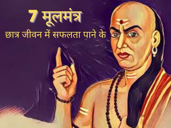 Chanakya Neeti, chanakya ke safalta sootra, Chanakya Neeti in hindi, Chanakya Niti, Chanakya Neeti For Student Success, Chanakya Neeti For Success, Chanakya Neeti, Chanakya Neeti For Student, Chanakya Ke Anushar Student ko In Cheejon ka karna Chahiye Tyag