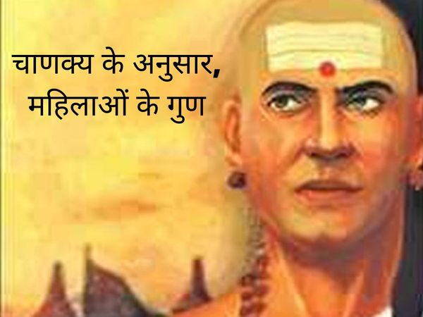 Women Beat Man With These Qualities, characteristics of female leaders, 7 traits of successful female leaders, how to be a successful woman leader, who is the best leader man or woman, chanakya niti for women, chanakya niti, chanakya niti in hindi, chanak