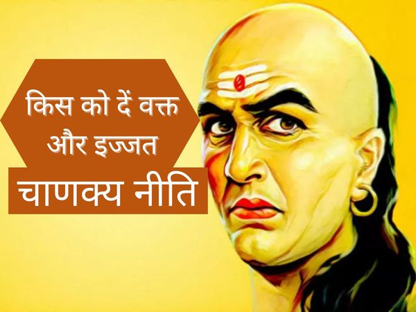 Chanakya niti, chanakya niti in hindi, chanakya niti quotes, chanakya niti quotes in hindi, chankaya niti respect, chankaya niti time, chankya quotes in hindi, chankya thought in hindi, चाणक्य नीति, चाणक्य नीति के अनमोल वचन, चाणक्य नीति जीवन जीने के लिए, 