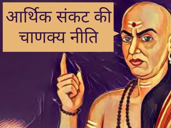 Chanakya Neeti, Chanakya Niti, Chanakya Neeti in hindi, chanakya ke safalta sootra,