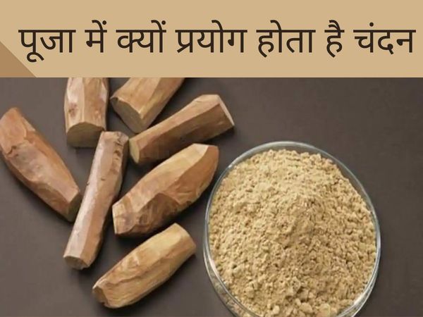 Chandan ke Fayde, Chandan ke Fayde in hindi, Chandan ke Fayde hindi Article,  Chandan Ke Aane ko fayde,चंदन के फायदे, चंदन के अनेकों फायदे, चंदन के अनेकों लाभ, चंदन के बेहतरीन फायदे