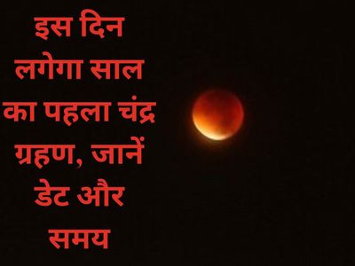 Lunar Eclipse  2022