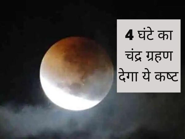 Chandra Grahan in november 2020 date time affects on rashi zodiac signs 