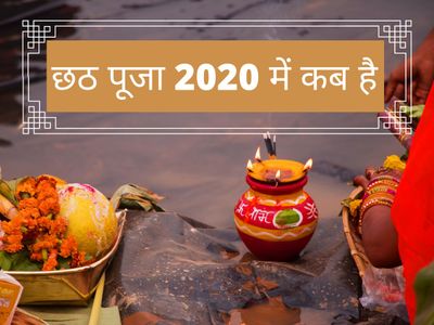 Puja on sale 2020 date