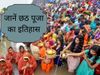 Chhath Puja ki pauranika kahaniyan chhath was celebrated during ramayan and mahabharat period 