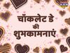 happy chocolate day, happy chocolate day 2022, happy chocolate day images, happy chocolate day images 2022, happy chocolate day 2022 status, happy chocolate day wishes images, happy chocolate day quotes, happy happy chocolate day wishes quotes
