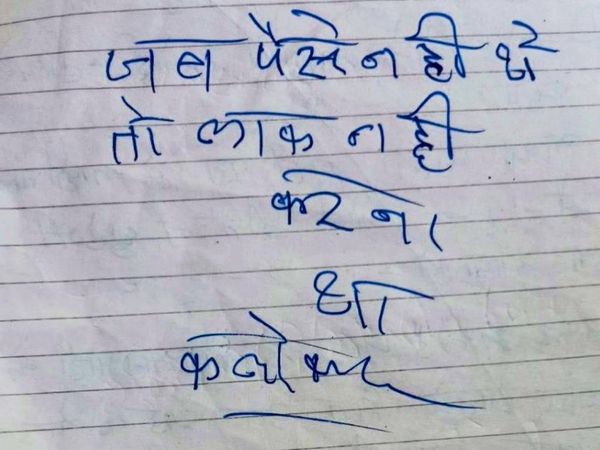 Chor Ka Letter viral Thief Funny Letter viral on social media  