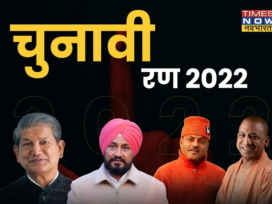 Assembly Election 2022: उत्तराखंड, गोवा की सभी सीटों पर तो यूपी की 55 विधानसभा सीटों पर आज डाले जायेंगे वोट