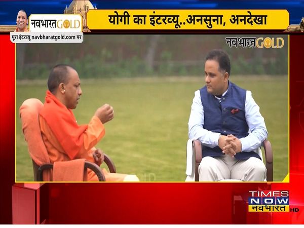 गोरखपुर से पर्चा भरने से पहले क्‍या बोले CM योगी, सुनिये खास इंटरव्‍यू