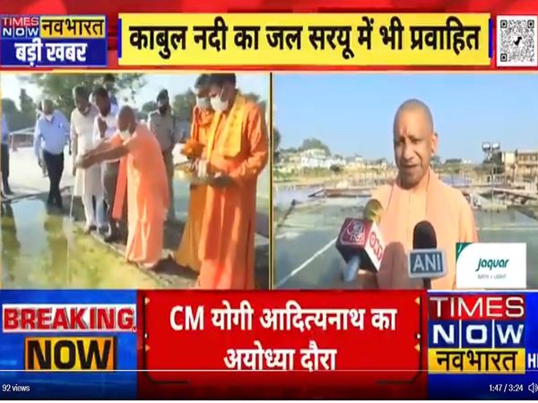 दिवाली से पहले अयोध्‍या पहुंचे CM योगी, काबुल नदी के जल से किया रामलला का अभिषेक, जानें क्‍या है पूरा मामला