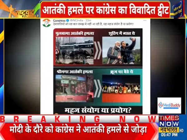 Congress' Controversial tweet, linked terrorist attacks to PM Modi's visit, wrote- this is coincidence or experiment