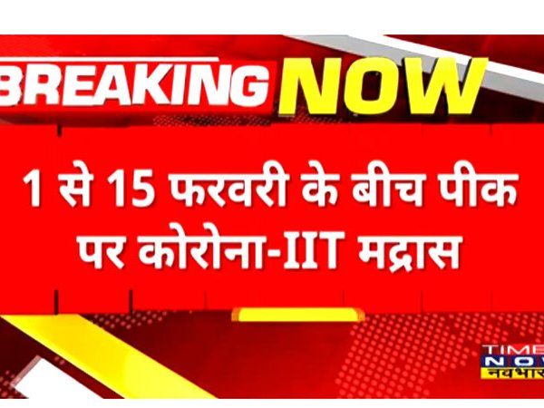 Corona Peak in India:1 से 15 फरवरी के बीच चरम पर होगी देश में कोरोना की तीसरी लहर, IIT मद्रास के प्रोफेसर की चेतावनी
