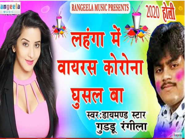 Bhojpuri song on corona virus
