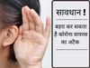 Covid Attacks Hearing Problem, Covid Symptoms, Coronavirus Symptoms, Covid Attacks Hearing Problems 3 Signs, कोरोना बना सकता है बहरा, कोरोना के लक्षण,