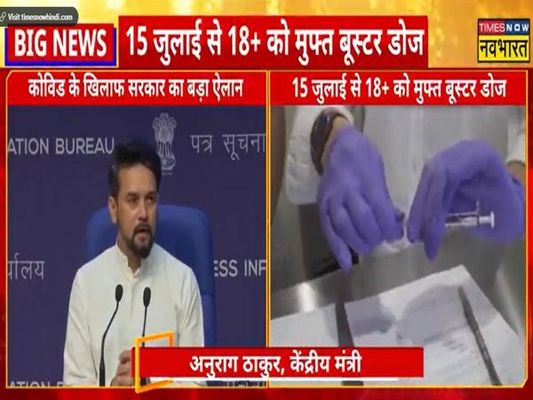 Modi government's big announcement against Corona, booster dose free for 18+ from 15 July 