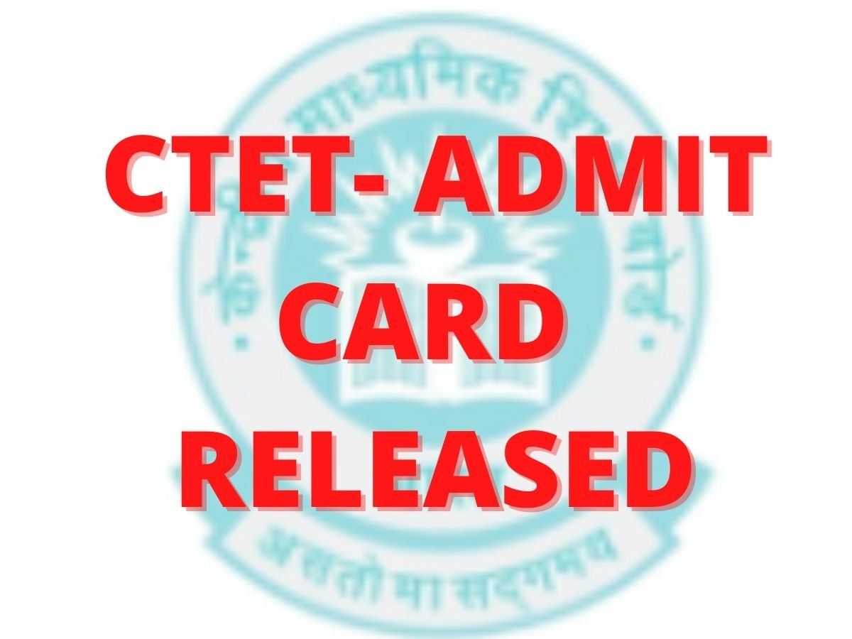 CTET Admit Card 2021: जारी हुए सीटेट परीक्षा के एडमिट कार्ड, डायरेक्ट लिंक से करें डाउनलोड