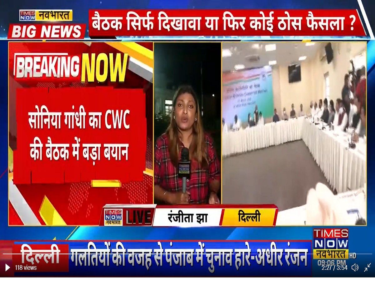 'मेरे नेतृत्व पर शक तो इस्तीफे के लिए तैयार', कांग्रेस की बैठक में बोलीं सोनिया गांधी, CWC ने ठुकराई पेशकश