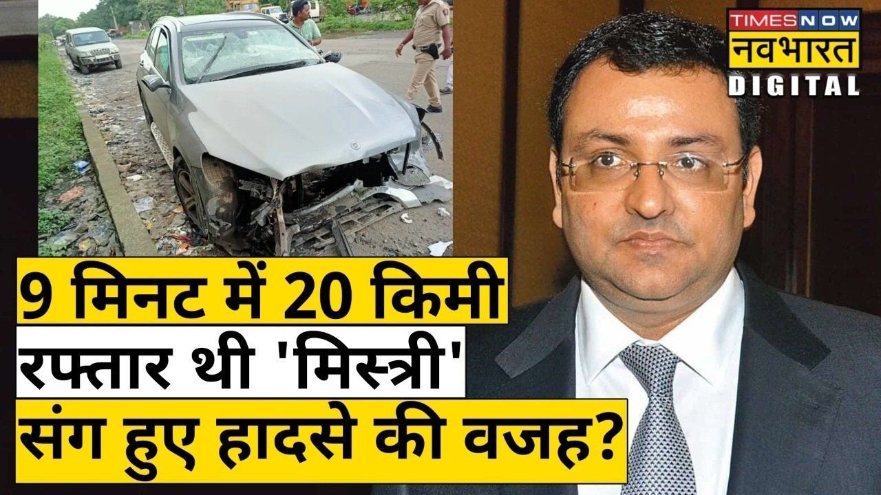 Cyrus Mistry Death cyrus mistry car speed and speed limit on indian