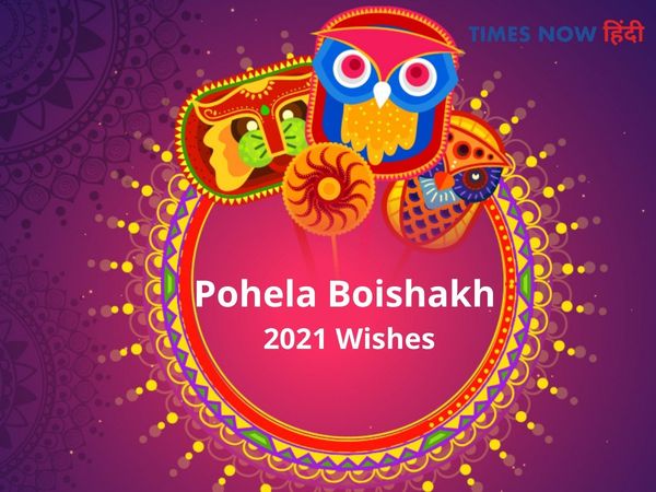  Pohela Boishakh Bengali New Year subho noboborsho 1428 Quotes SMS Messages Wishes