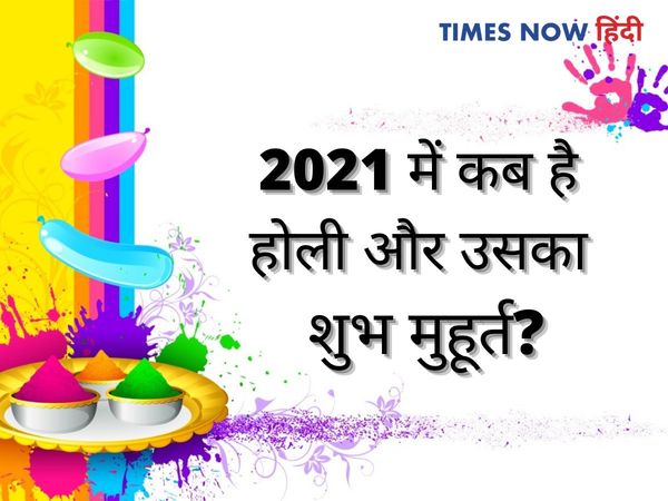  2021 me holi kab hain,When is Holi in 2021? Know auspicious time of Holika Dahan